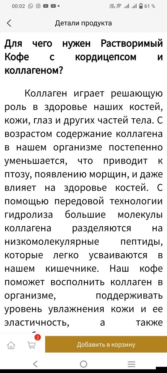 Кофе с кордицепсом и коллагеном