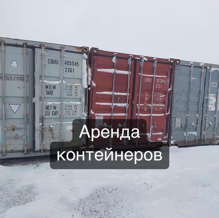 Аренда контейнеров. Сдам в аренду 20-футовые контейнеры,
