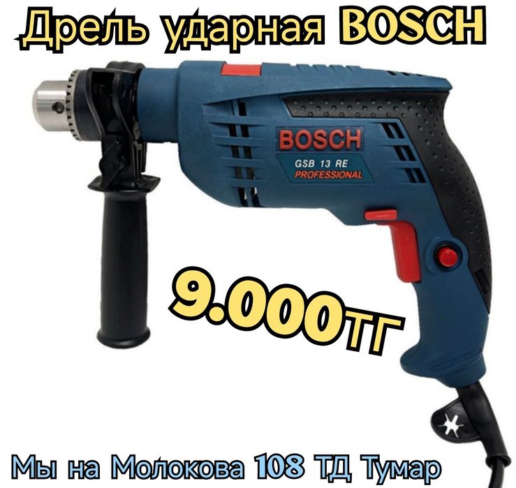 Дрель ударная BOSCH 13RE электрическая дрель шуруповёрт для сверления