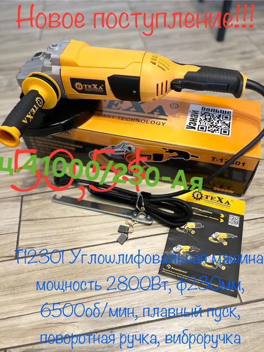 Поступление Болгарок 230, ц.41000+1500 Доставка