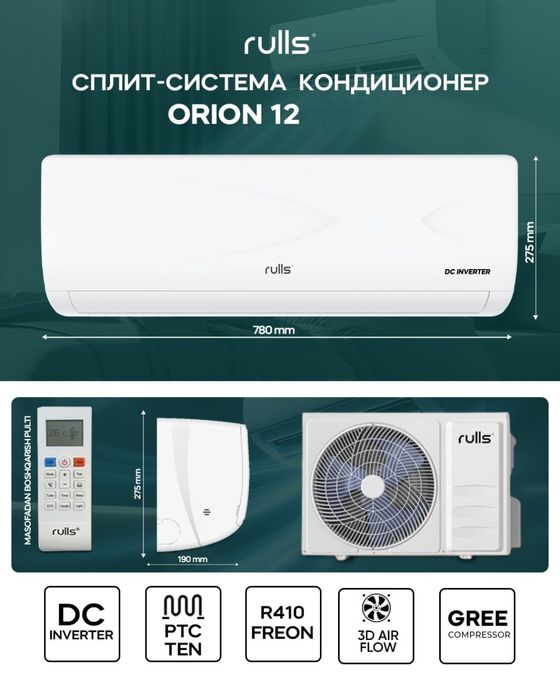 Кондиционеры Rulls 12 супер цена