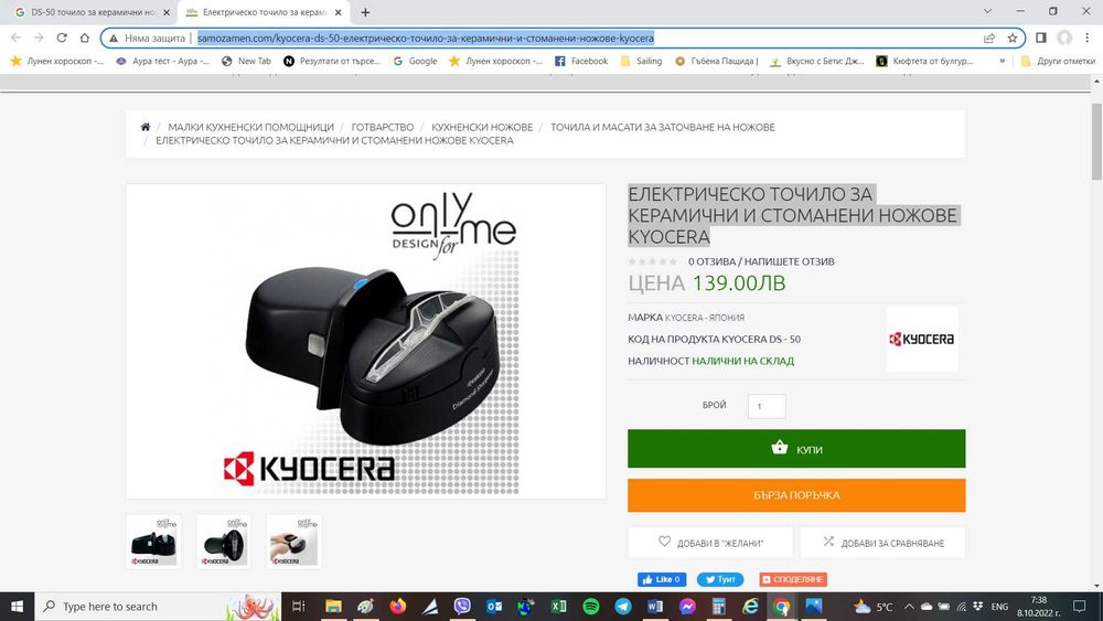 Електрическо точило за керамични и стоманени ножове Kyocera DS-50