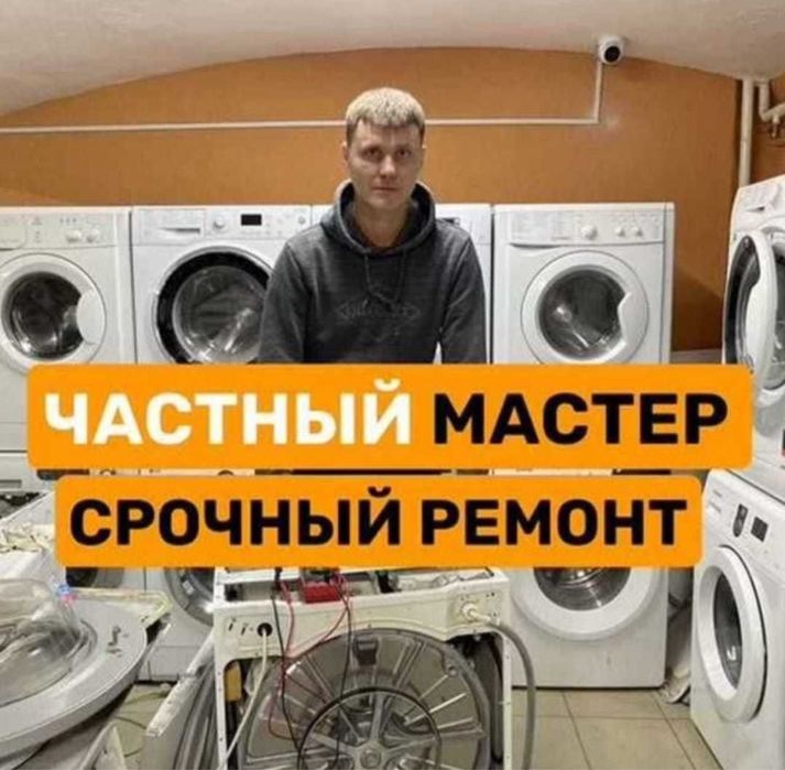 Ремонт стиральных машин и холодильников