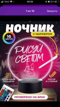 Ночник рисуй светом