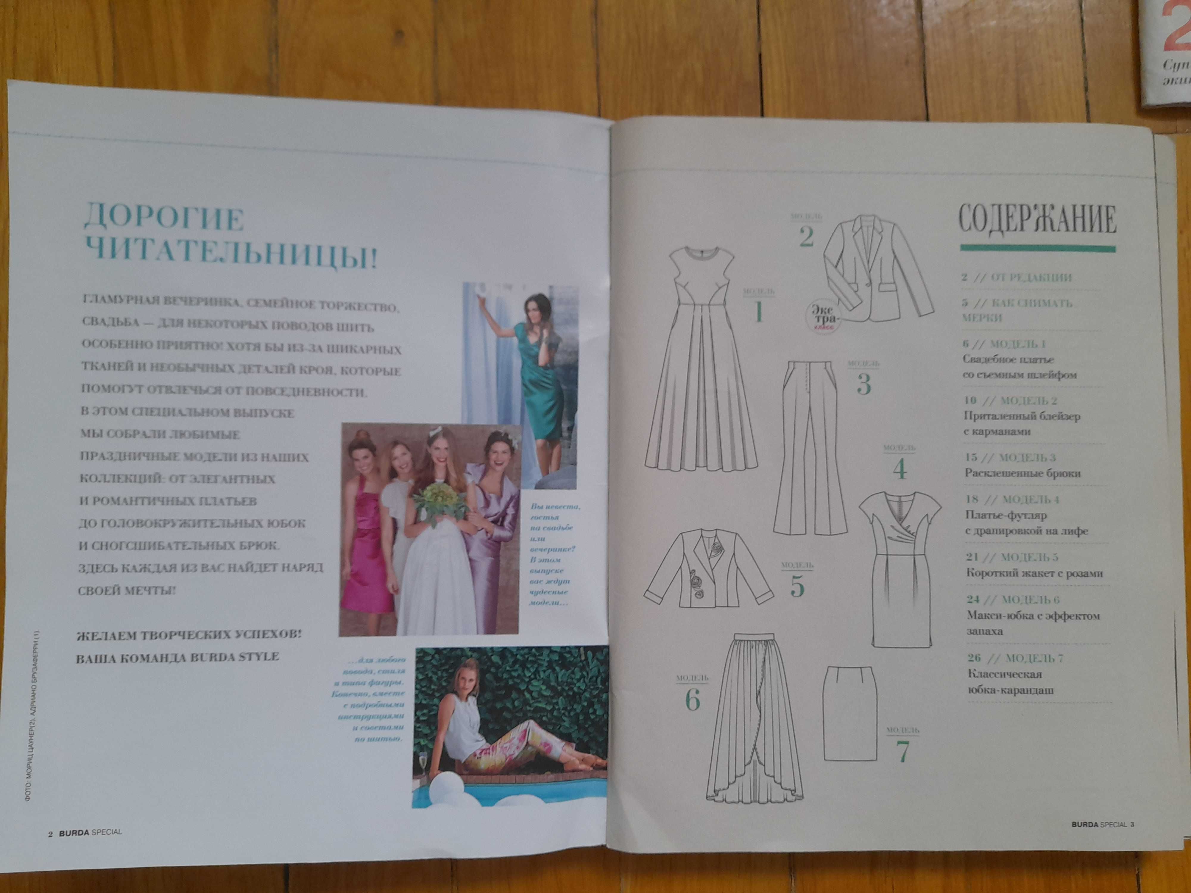 Журнал Бурда Burda спецвыпуски
