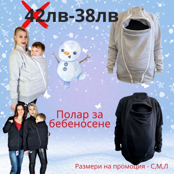 Полар бебеносене