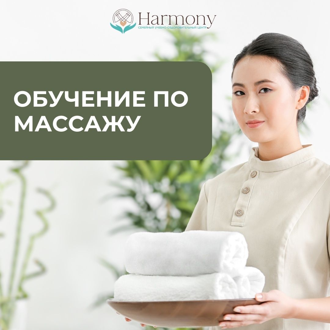 Обучение по массажу