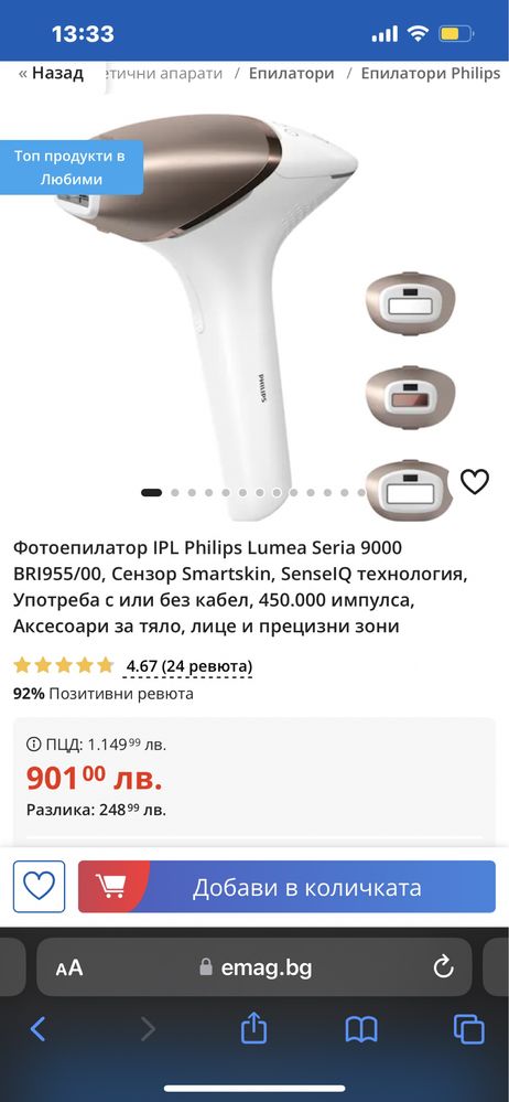 Фотоепилатор Philips Seria 9000