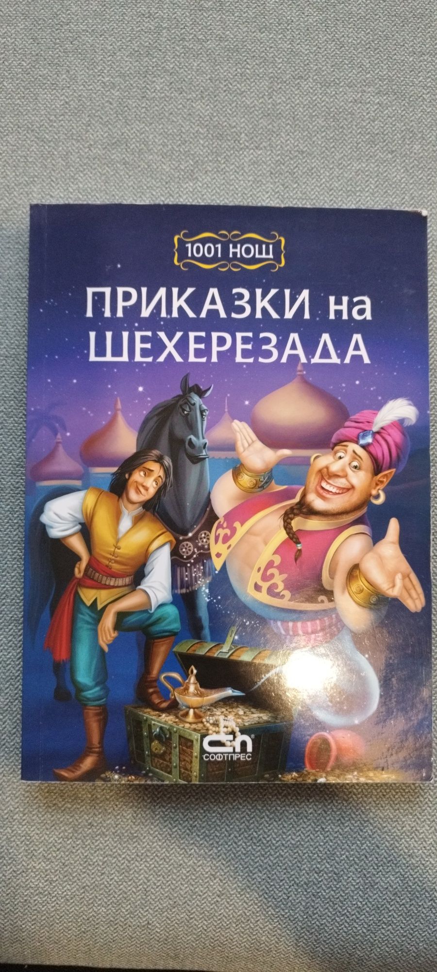 Детски книги за начален образователен етап