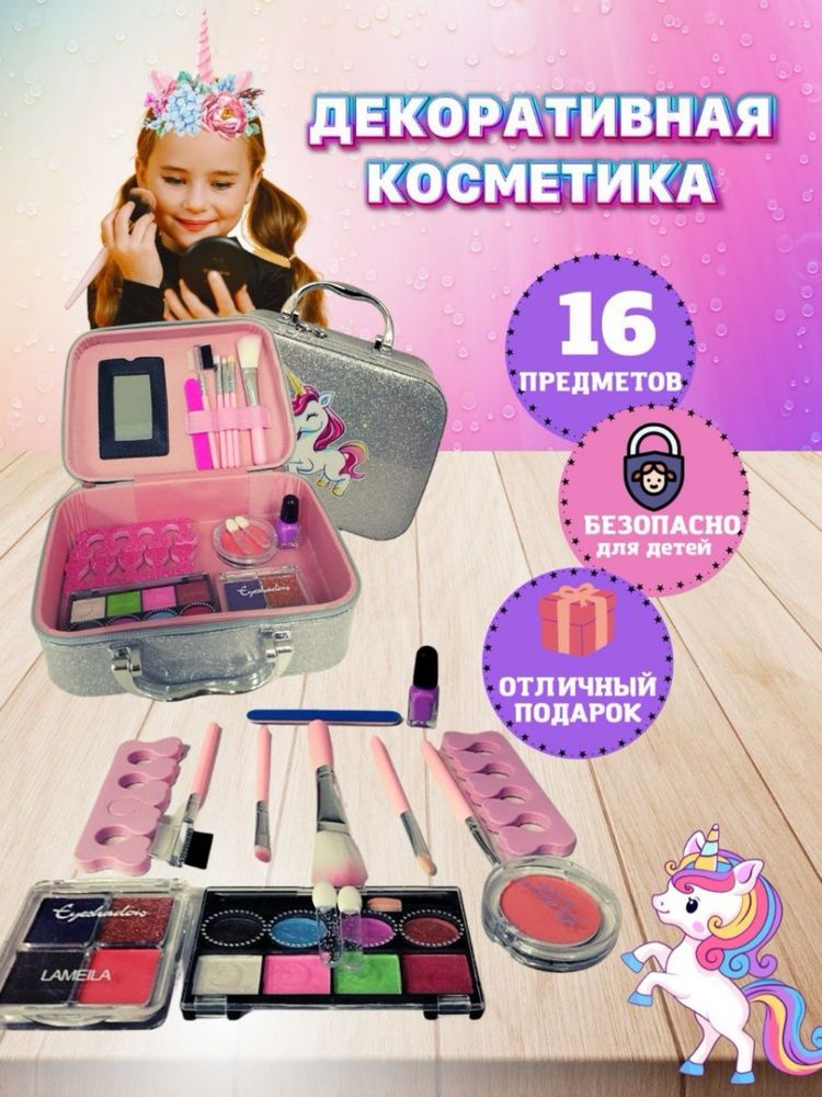 Продам детскую игрушку косметику