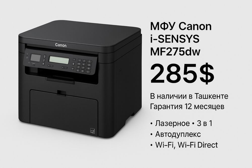 Canon MF275dw доставка - любой способ оплаты
