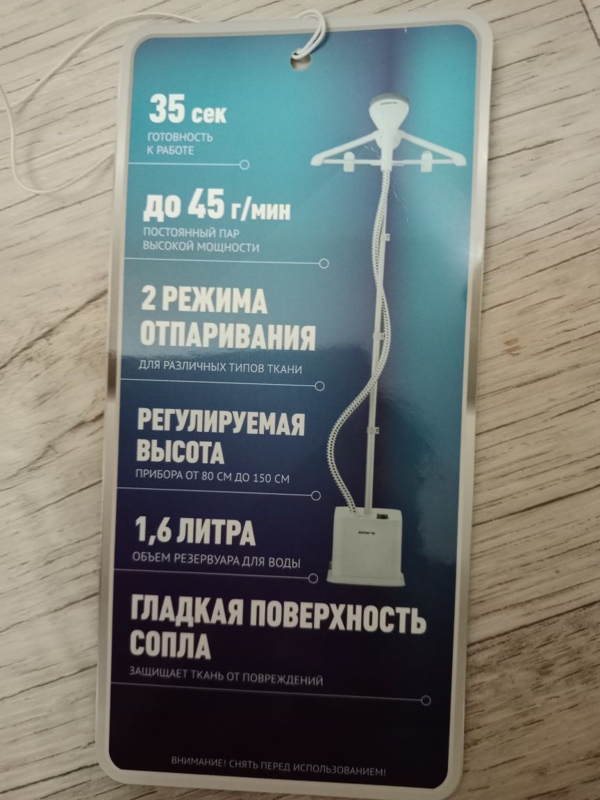 Отпариватель для одежды