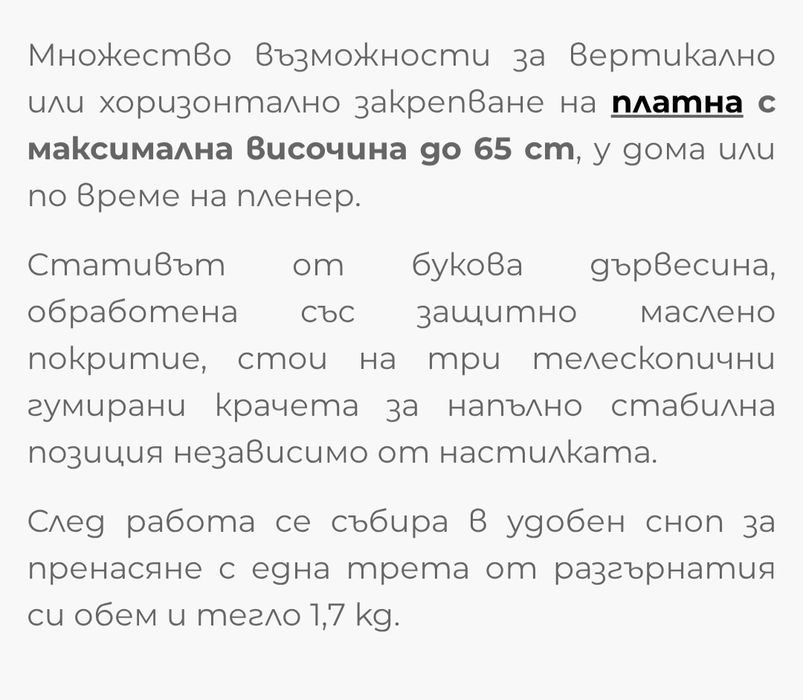 Статив за рисуване триножник