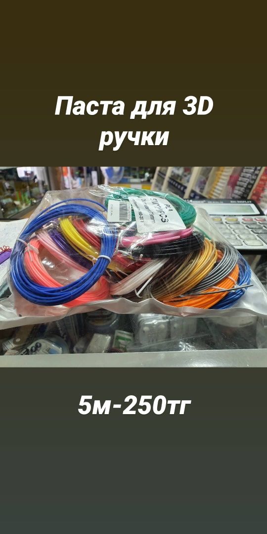 Паста для 3D ручки