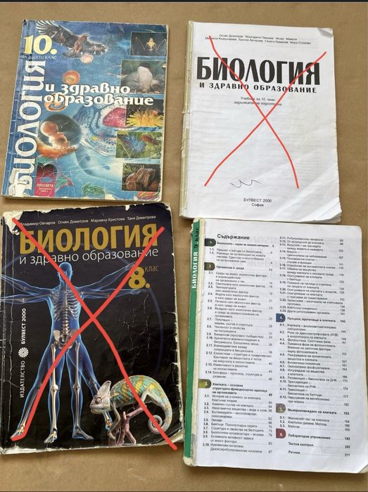 Учебници по биология стара програма