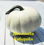 Декоративни тикви-Бяла хелоуин
