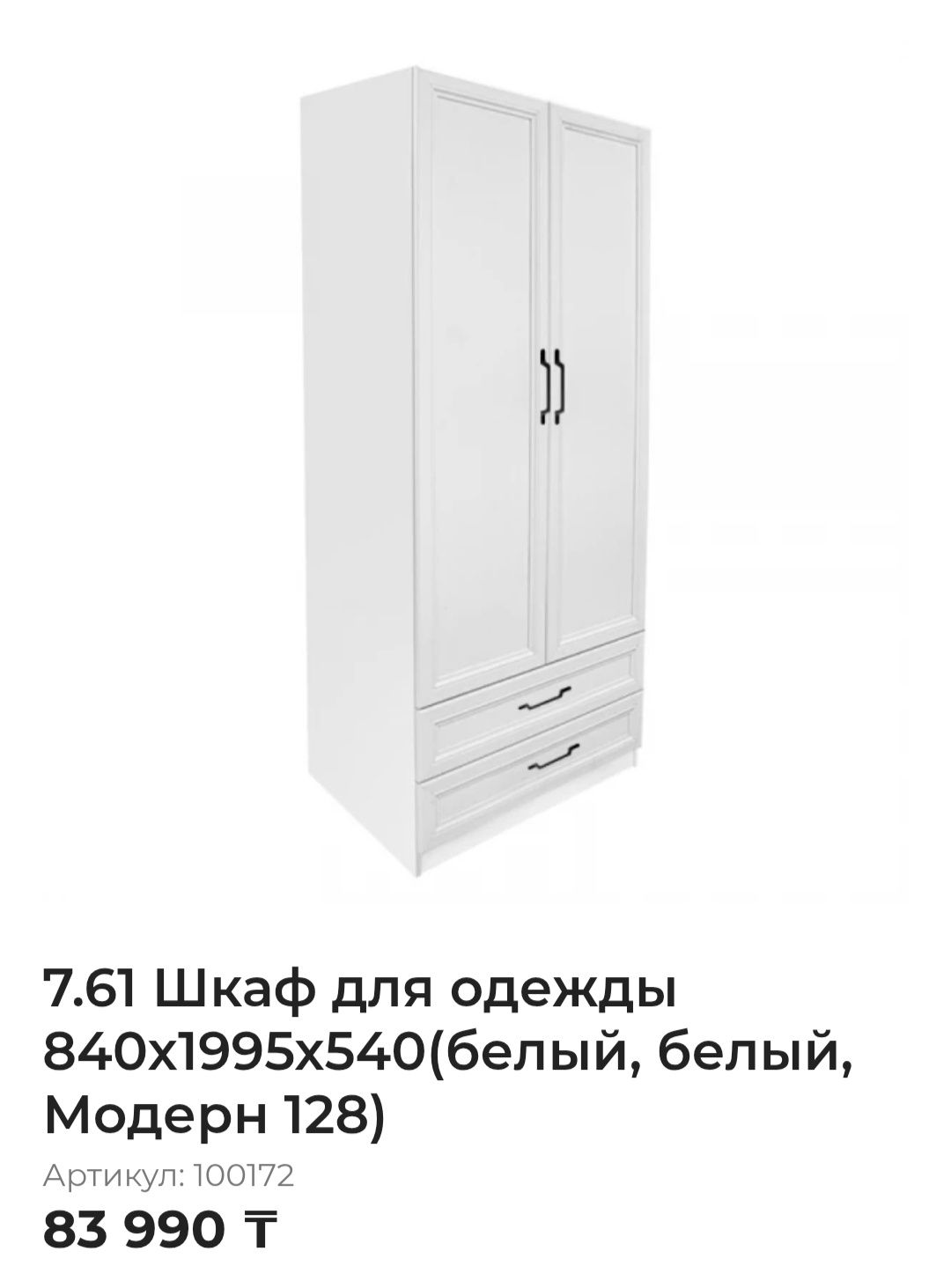 Шкаф для одежды БЕЛЫЙ
