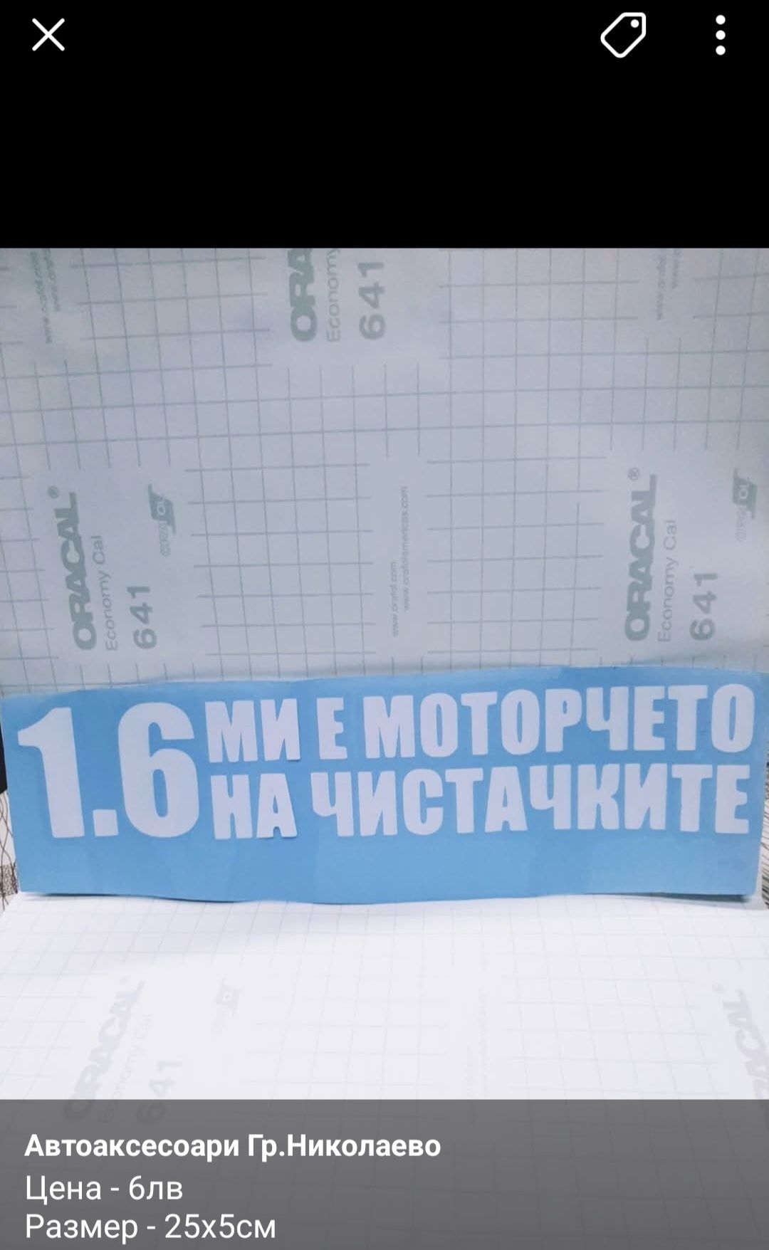 Стикери от PVC фолио