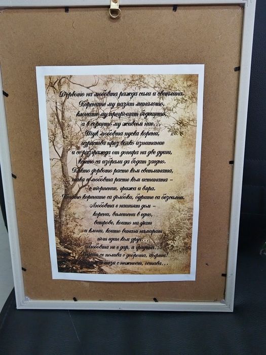 Дървото на парите, щастието,любовта,изобилието