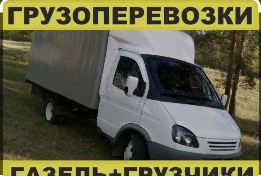 Газель +грузчики 4000час Астана переезды