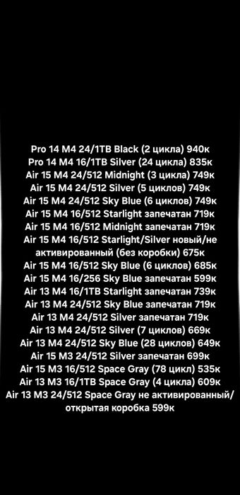 MacBook Air/Pro M3/M4 256/512Gb