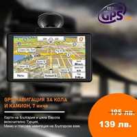 Евтина  7-инча GPS навигация за кола и камион ORION PRIMO 256MB