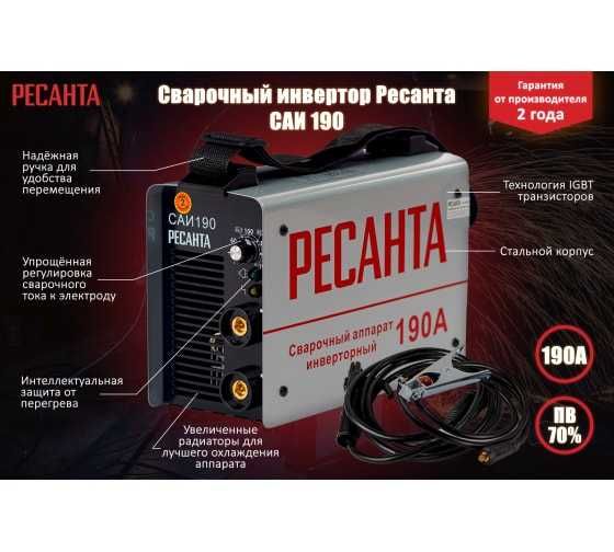 Прокат сварочный аппарат Ресанта 190А