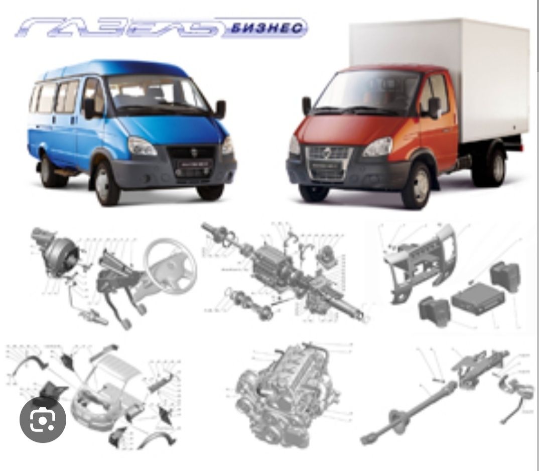 Запчасти на газель, всех моделей