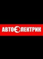 Автоэлектрик на выезд в Караганде 24/7.Компьютерная диагностика