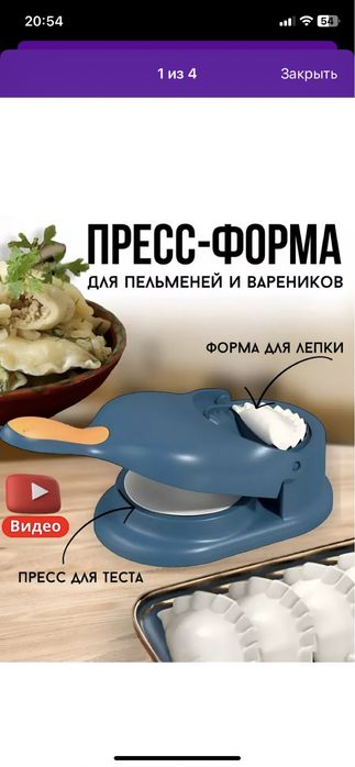 Пресс-форма для лепки пельменей и вареников. Новая в упаковке!