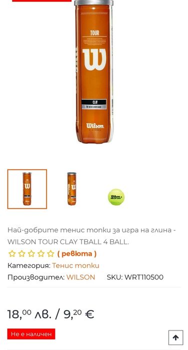 Топки за тенис на корт