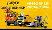 Услуги спецтехники