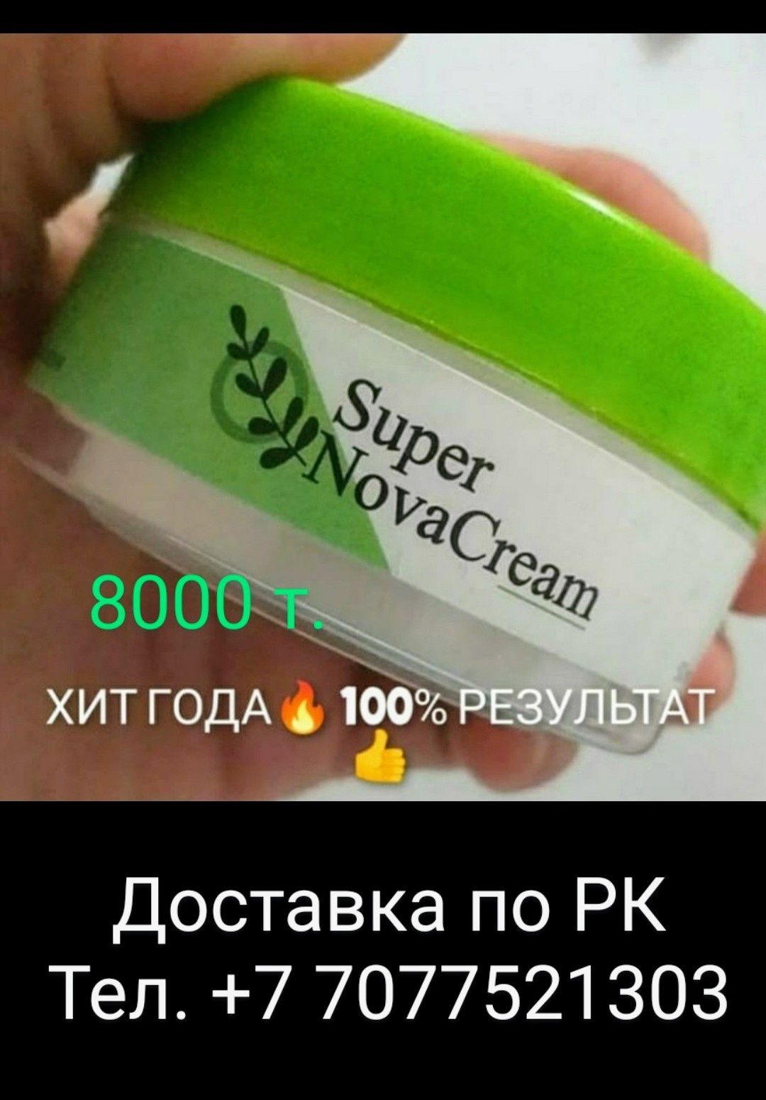 SuperNovacream - вся семья здорова!