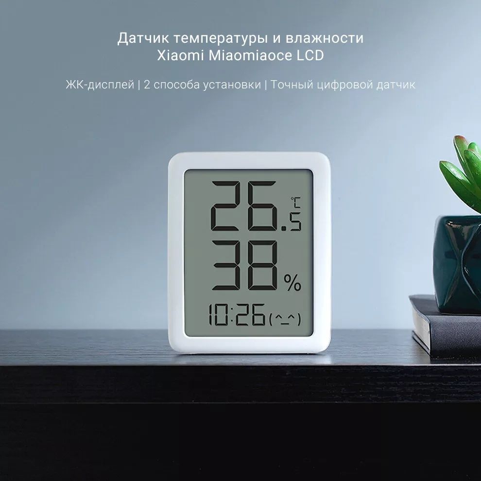 Метеостанция 3в1 Xiaomi Miaomiaoce LCD, термометр + гигрометр + часы