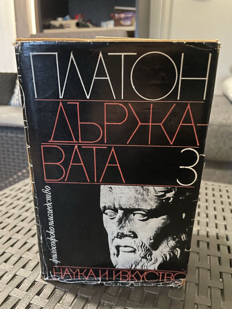Платон- диалози, том 1-4