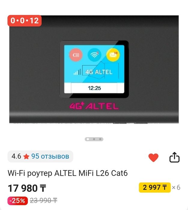 Wi-Fi роутер ALTEL MiFi L26 Cat6