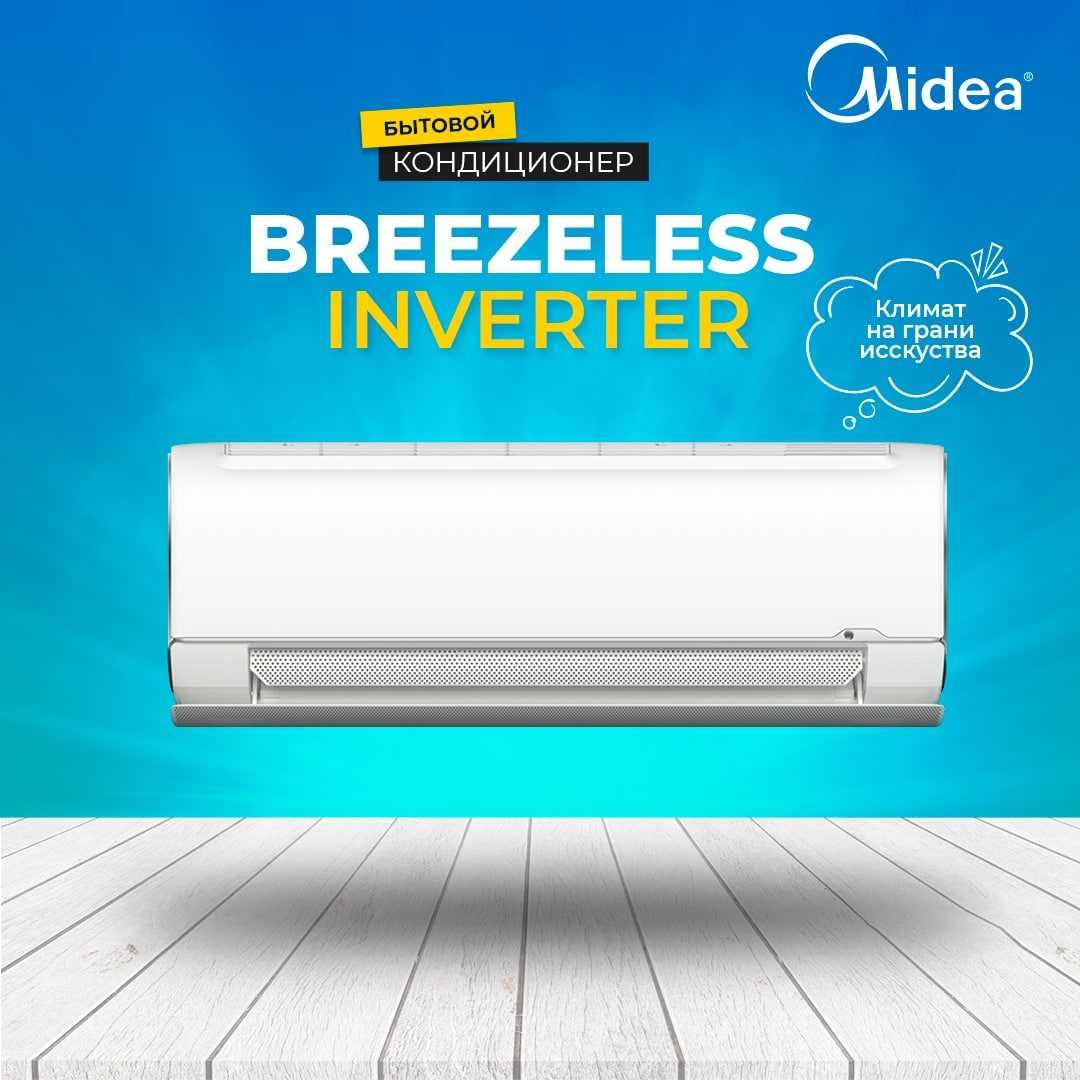 Кондиционер Midea Breezeless*Inverter 12btu