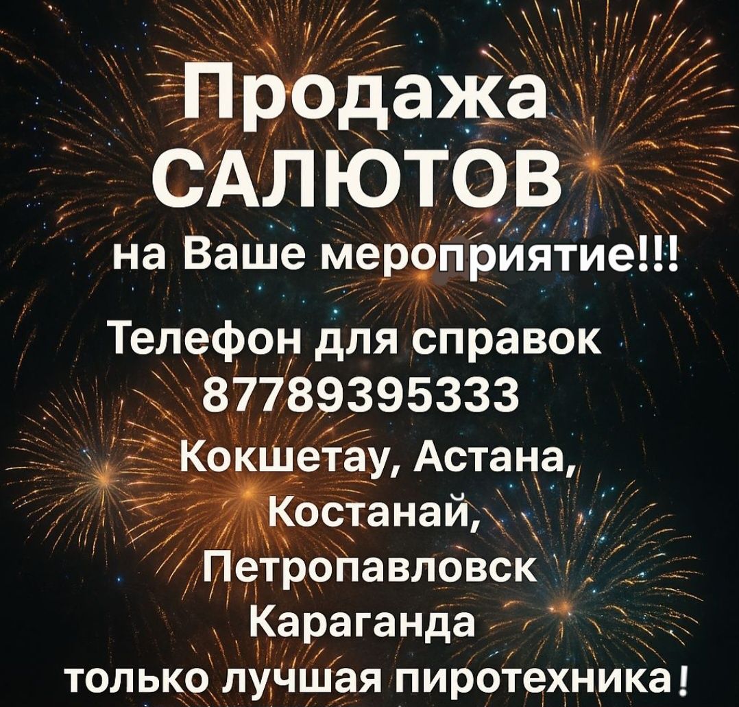 Салют на ваш праздник