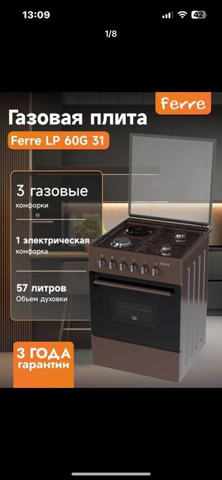 Gaz plita Ferre LP60G-31DB-ECO F(22) .3 ta Gaz va 1 Elektr komforka