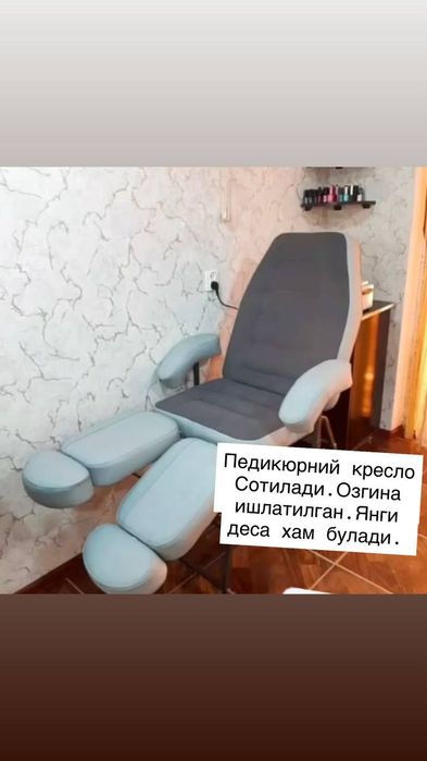 Педикюрные кресло