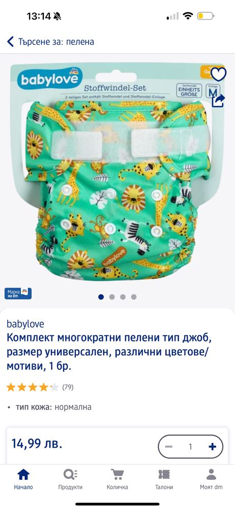 Комплект многократни пелени за бебе + вложки/подложки Babylove (Dm)