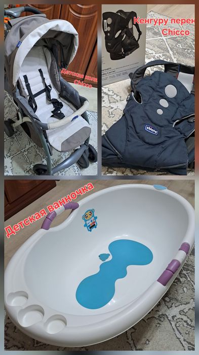 Продается детская коляска Chicco + Ванночка и Кенгуру бонусом