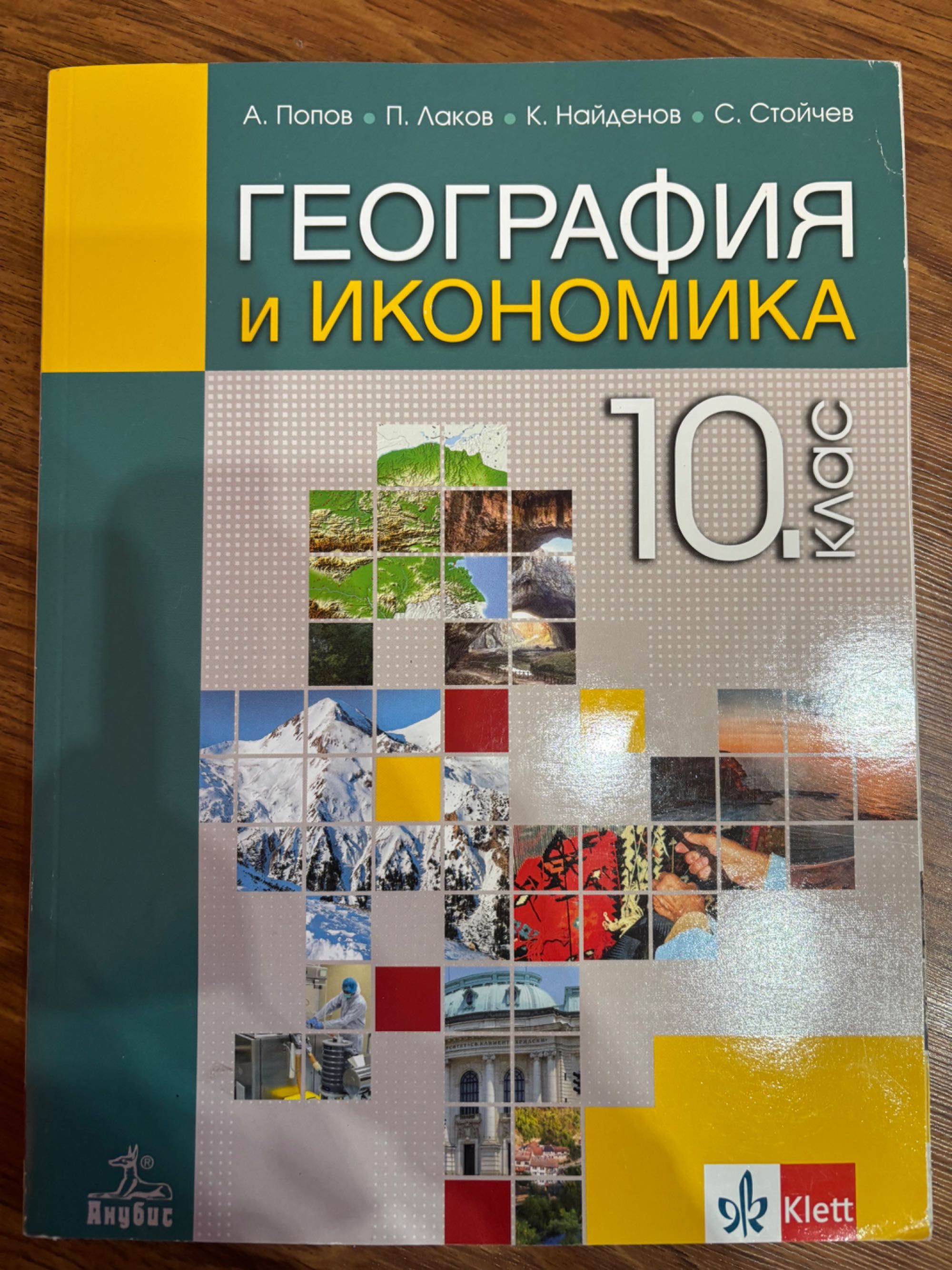 Учебници за 10ти клас