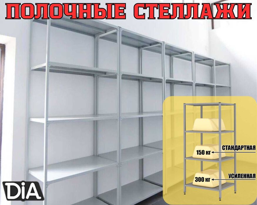 Стеллаж с полками, Акция, металлические стеллажи,архивный стеллаж aesp