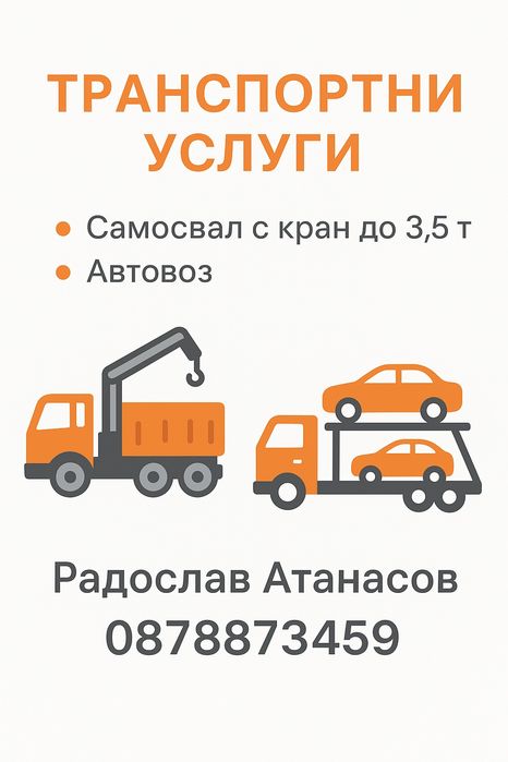 Транспортни услуги