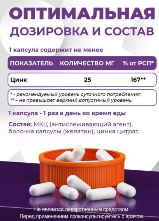 Цинк цитрат- биологическая добавка