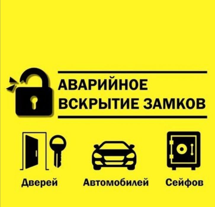 Медвежатник Вскрытие взлом открыть авто дверь машину автомобиль замок