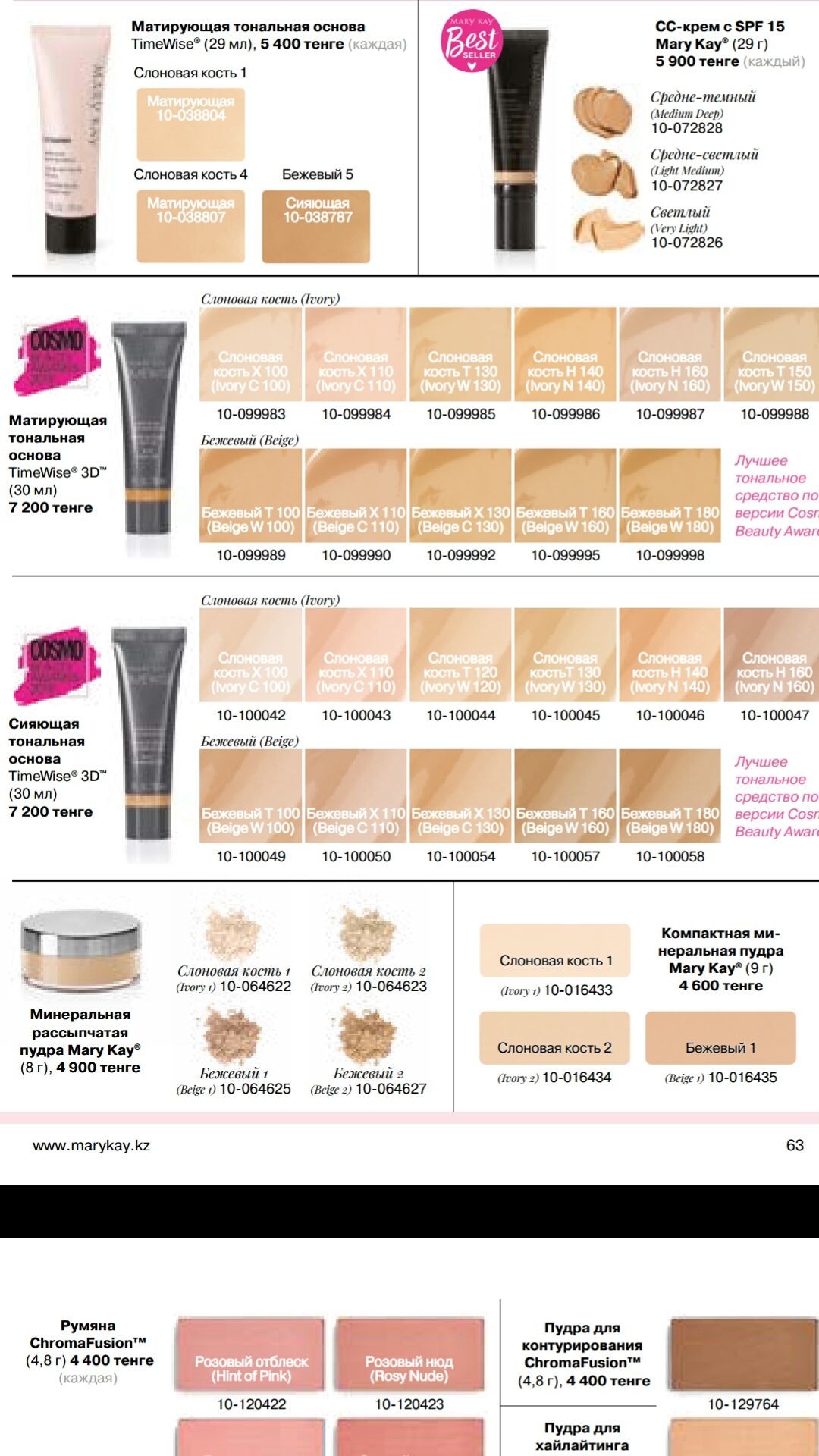 СС-крем c SPF 15 29 мл .Mary Kay cosmetics, оригинал