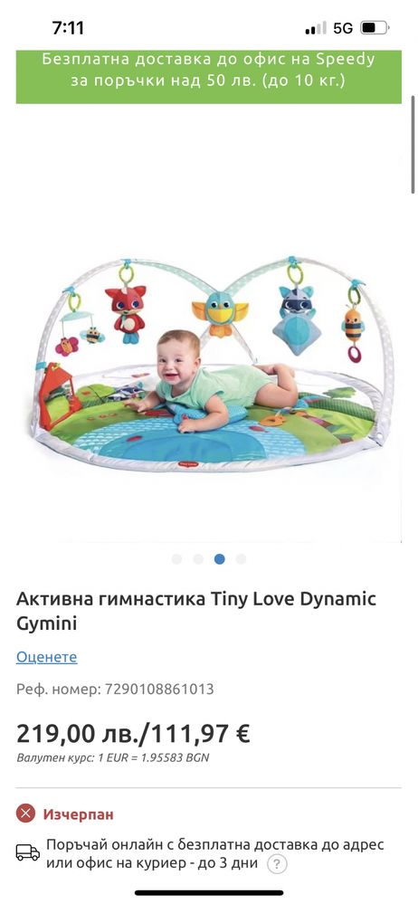 Активна гимнастика tiny love и лот играчки