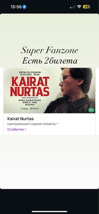 Билет на концерт